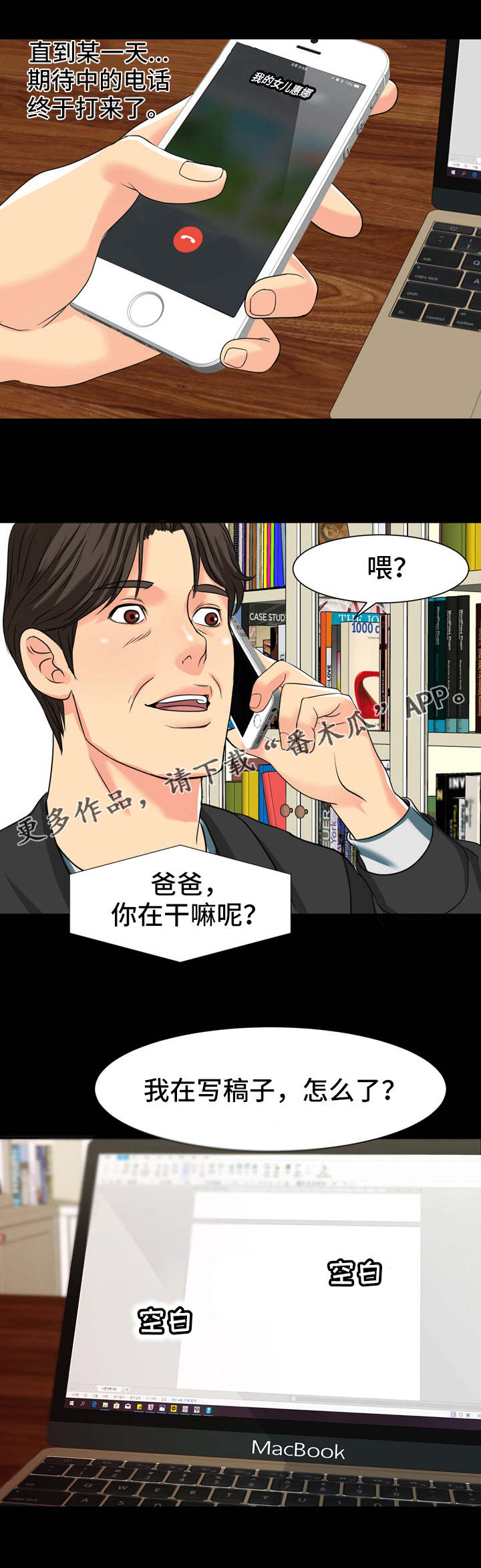 复杂的关系段子漫画,第19章：约定1图