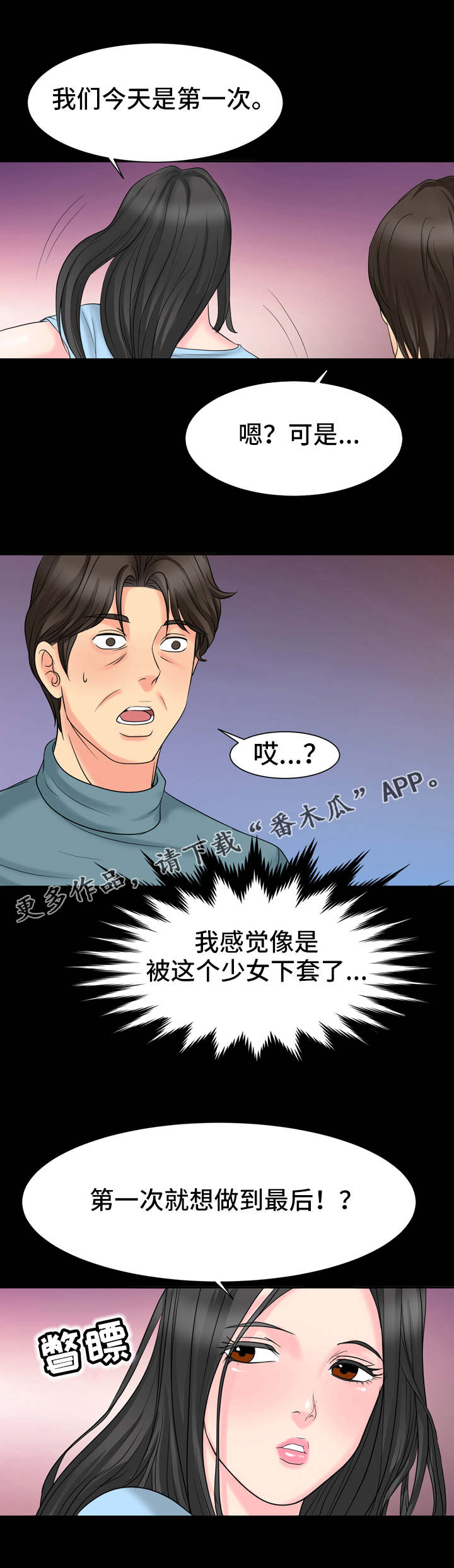 复杂的关系漫画漫画,第11章：下套1图