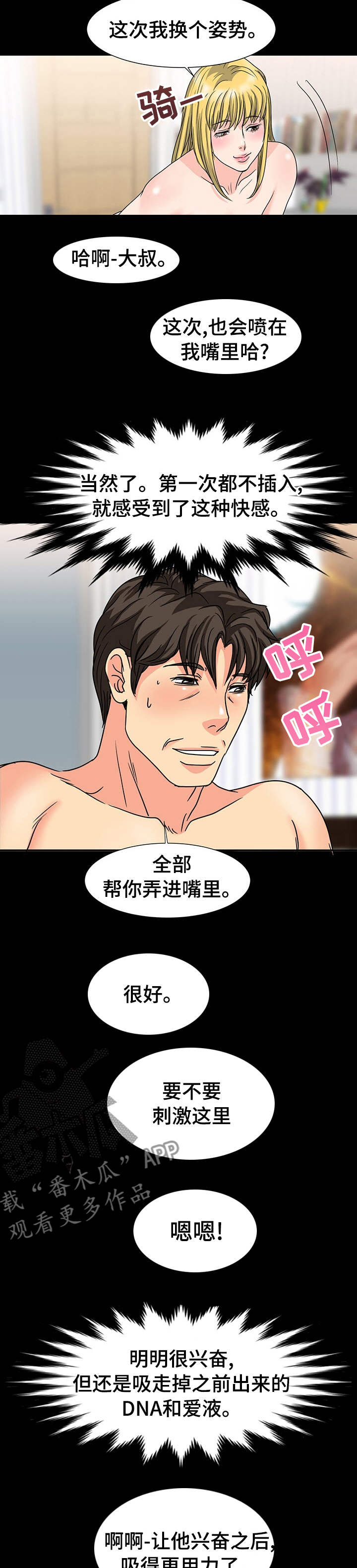复杂的关系漫画,第51章：下沉1图