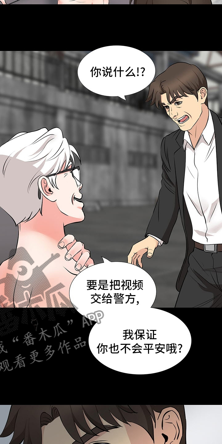 复杂的关系漫画,第98章：垃圾2图