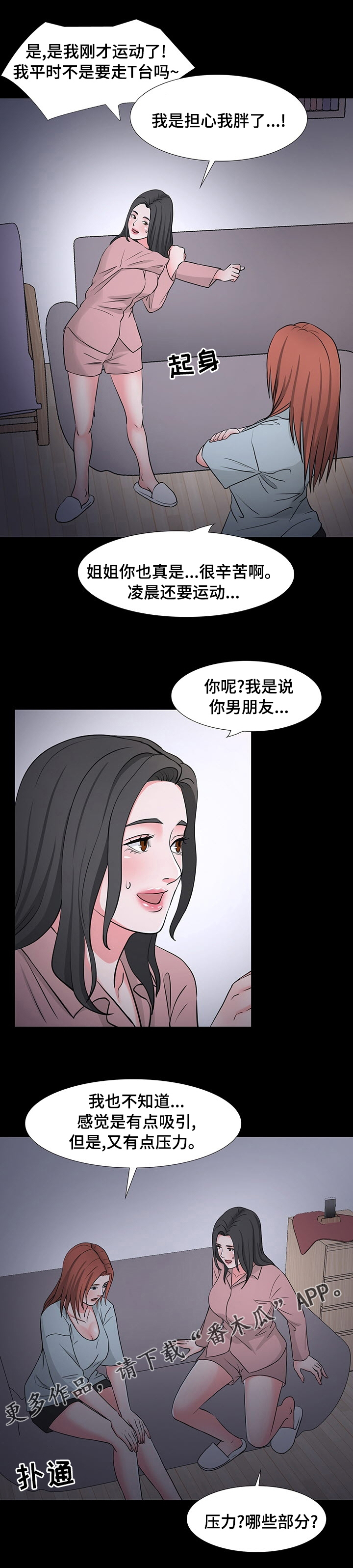 复杂的关系漫画,第73章：压力1图