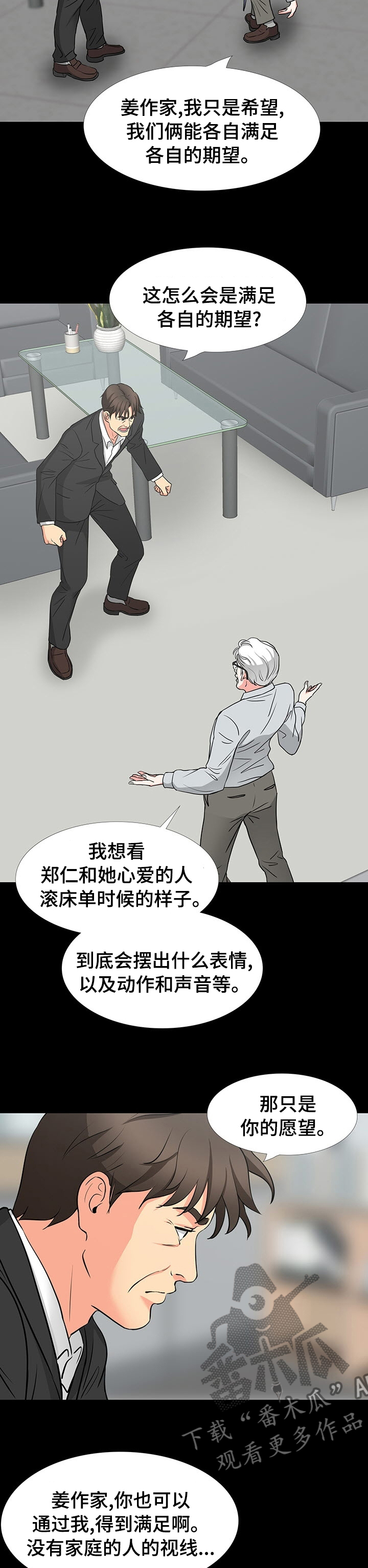 复杂的关系漫画,第82章：提议1图