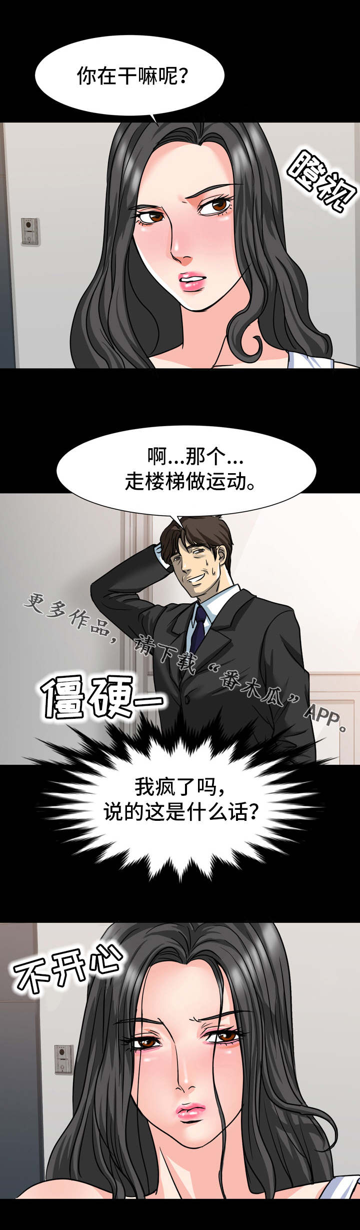 复杂的关系漫画,第27章：威胁1图