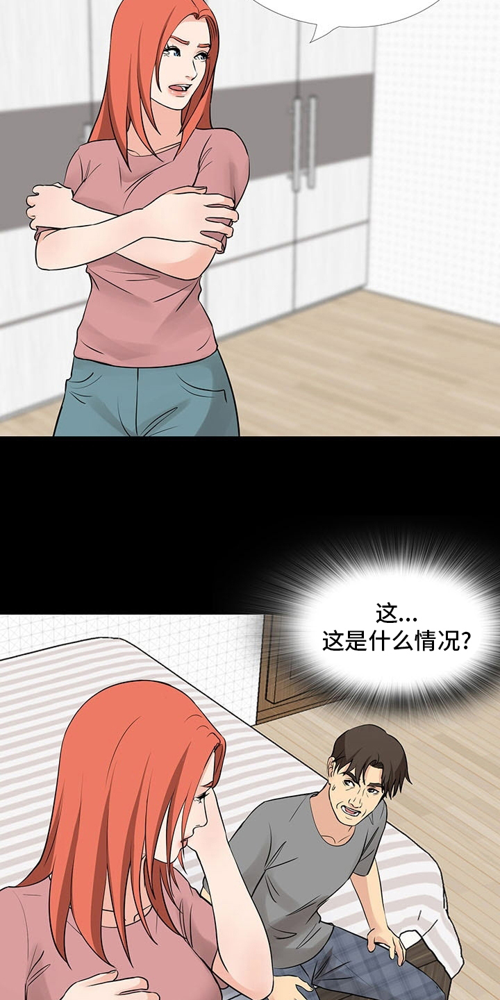 复杂的关系故事漫画,第101章：撒谎1图