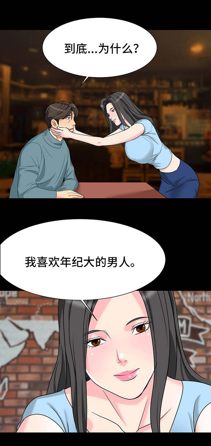 复杂的关系漫画,第9章：想法1图