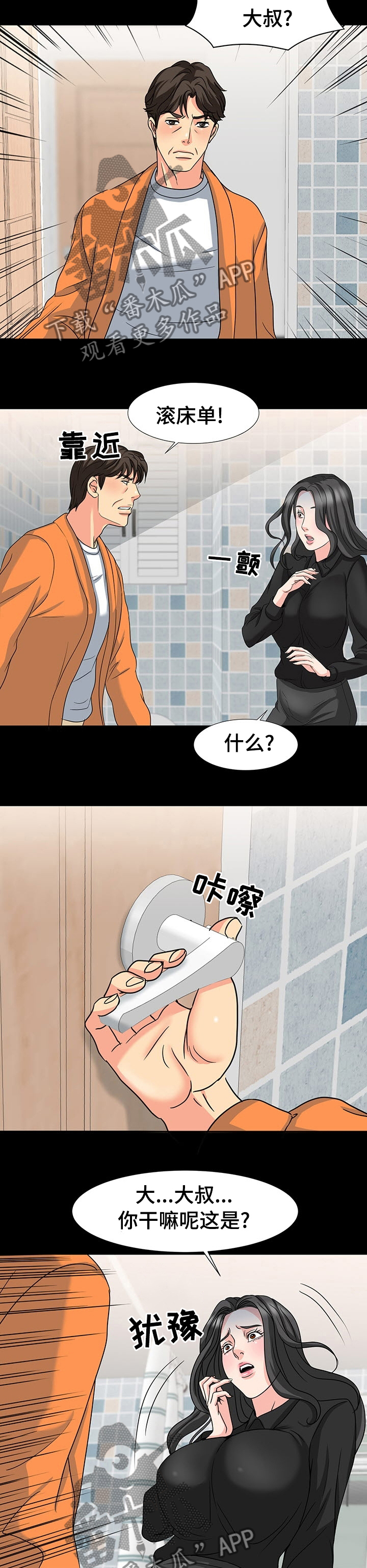 复杂的关系段子漫画,第57章：洗手间1图