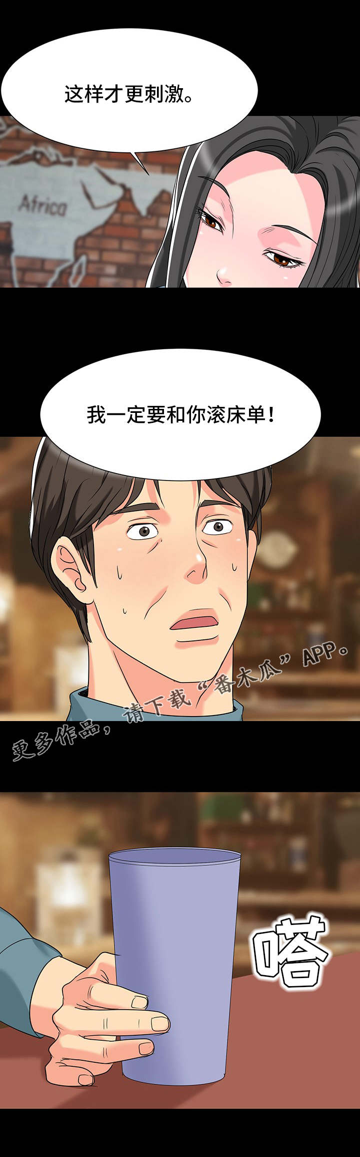 复杂的关系漫画,第9章：想法2图