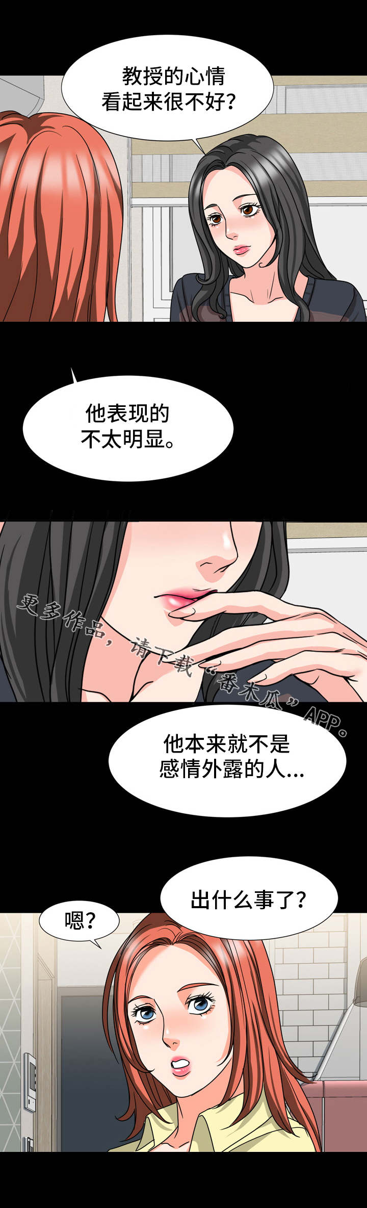 复杂的关系漫画,第31章：伪装2图