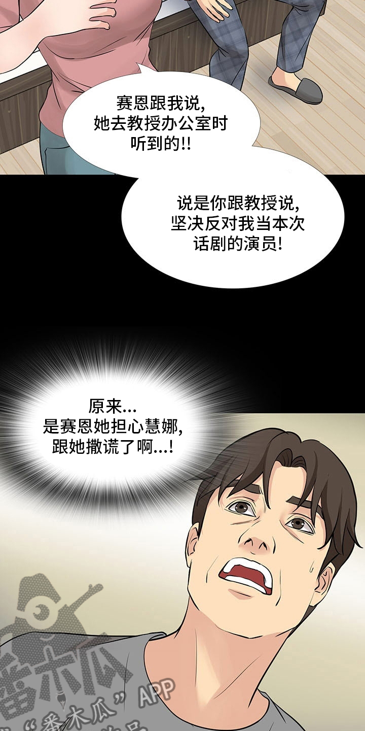 复杂的关系故事漫画,第101章：撒谎2图