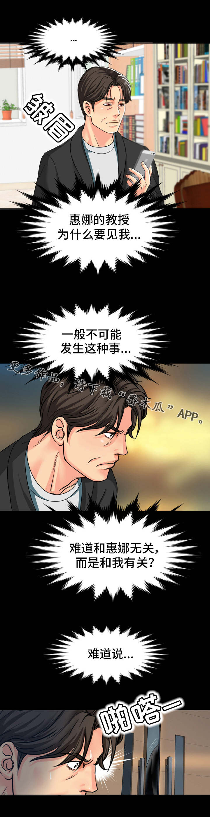 复杂的关系段子漫画,第19章：约定2图