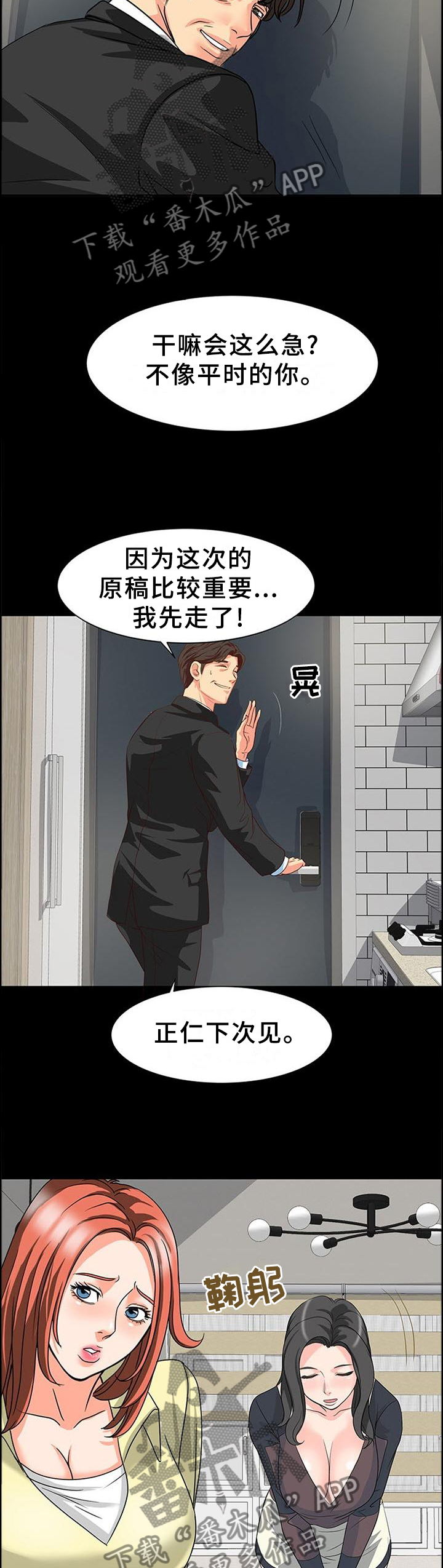 复杂的连续模料带设计漫画,第46章：决裂2图