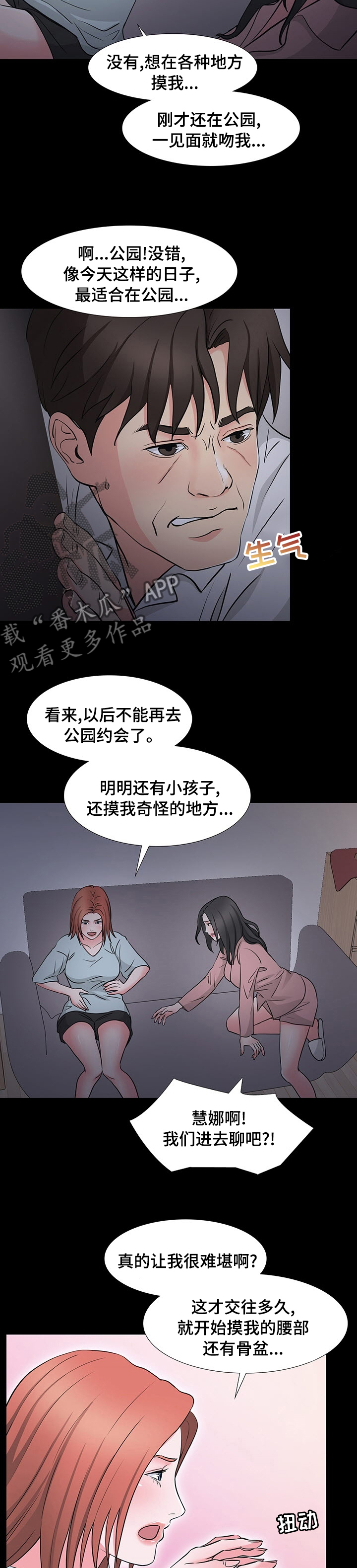 复杂的关系漫画,第74章：下次吧2图