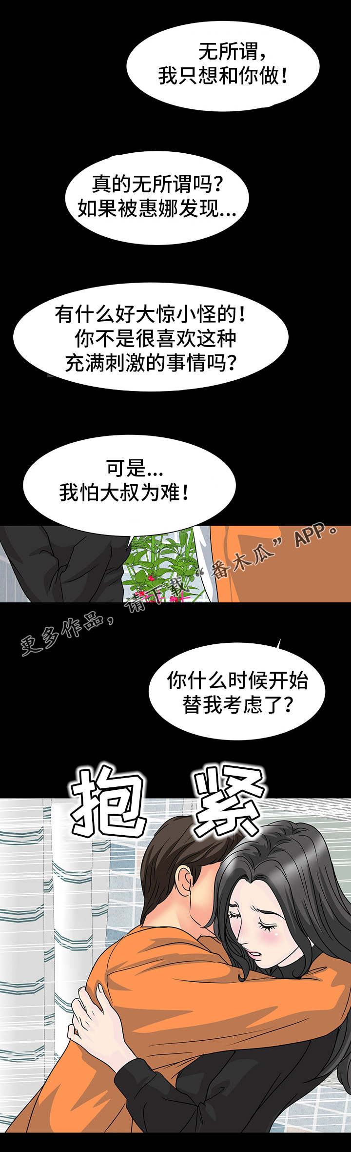 复杂的关系漫画,第41章：吃醋2图