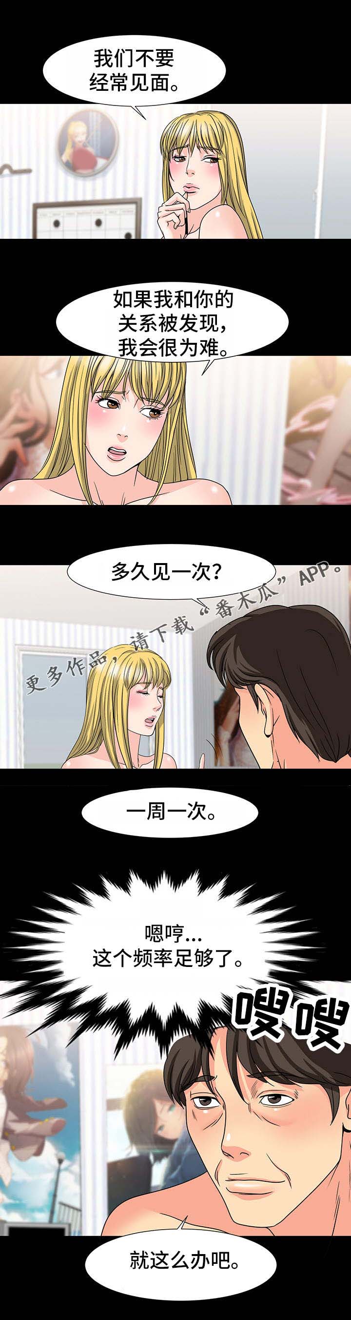 复杂的关系漫画免费漫画,第38章：协商1图