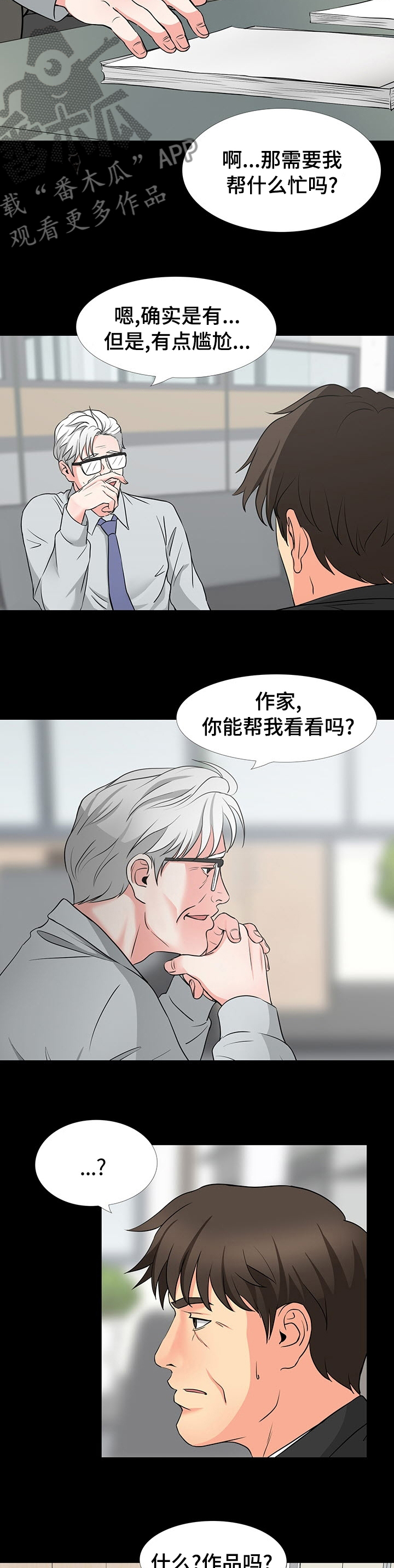 复杂的关系搞笑段子漫画,第80章：帮忙1图