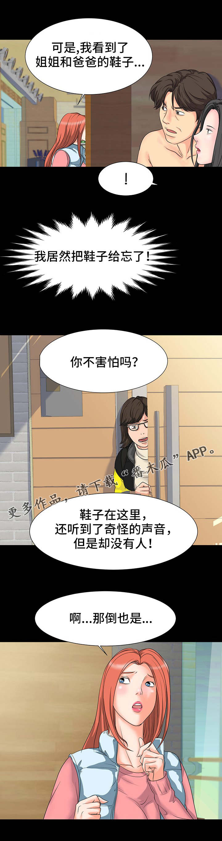 复杂的关系漫画,第15章：奇怪的声音2图