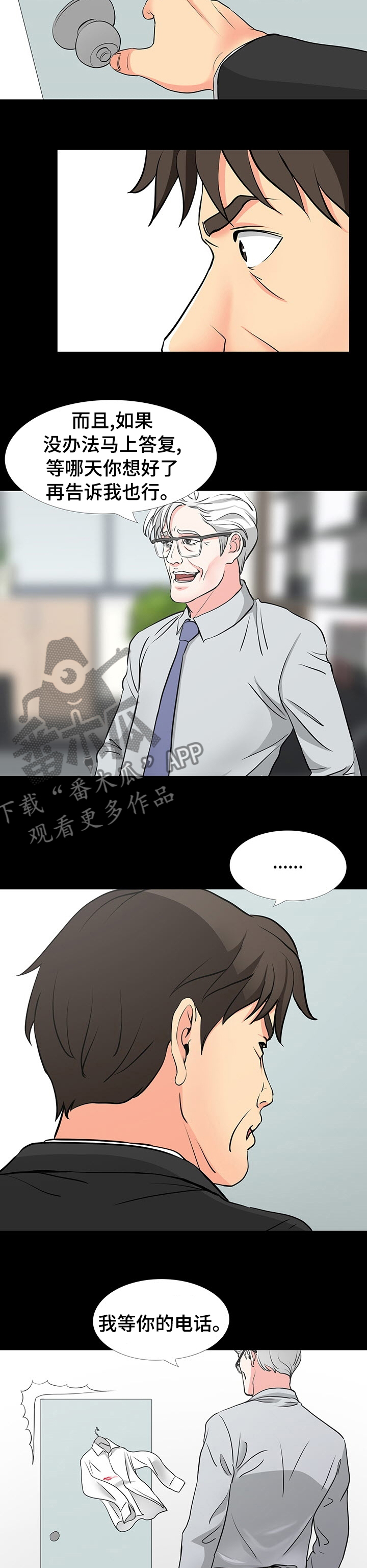 复杂的关系漫画,第82章：提议1图