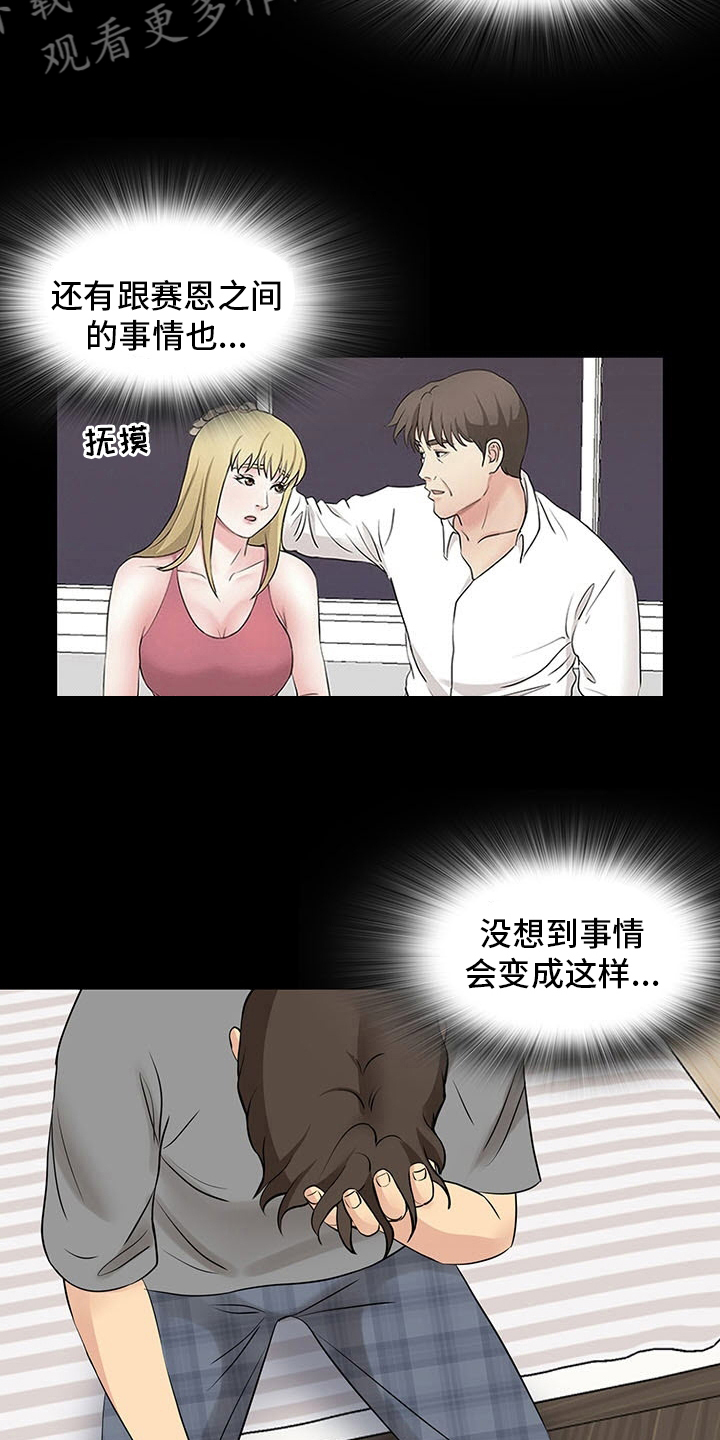 复杂的关系故事漫画,第101章：撒谎1图