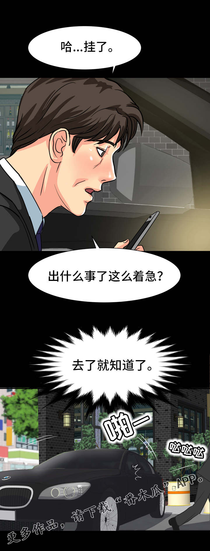 复杂的关系漫画,第23章：被发现了2图