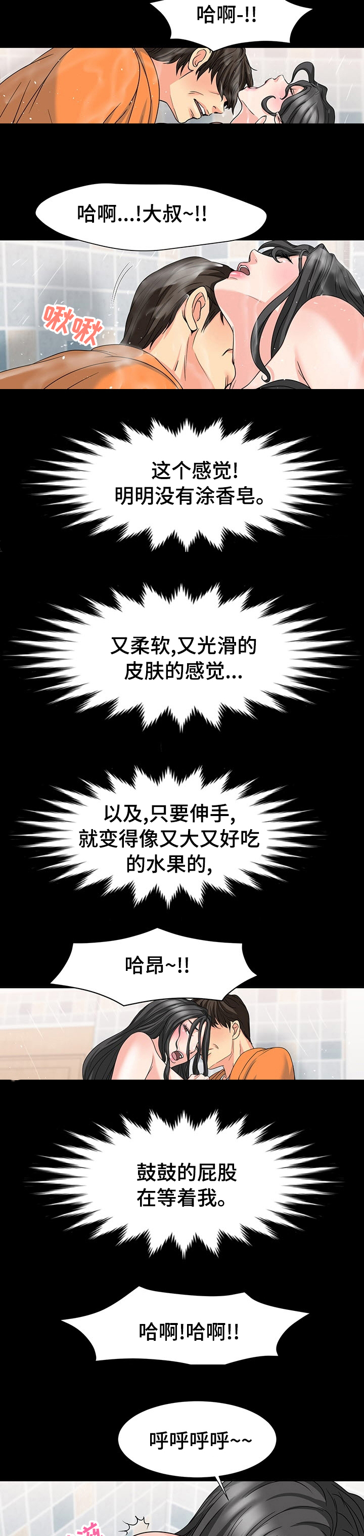 复杂的关系日剧漫画,第58章：实话实说2图