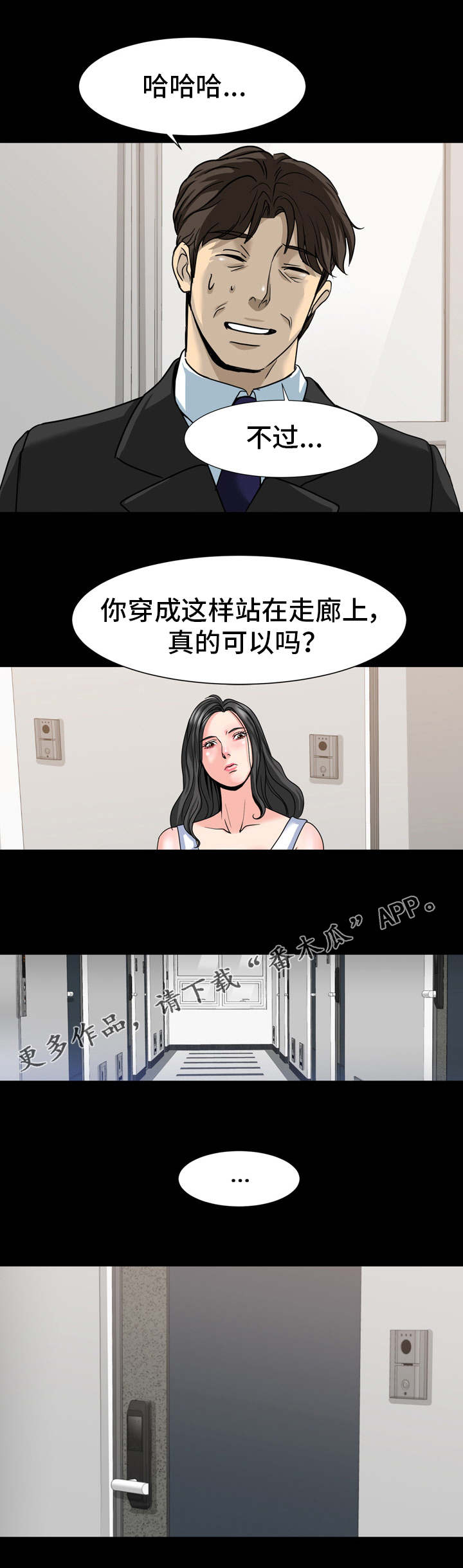 复杂的关系漫画,第27章：威胁2图