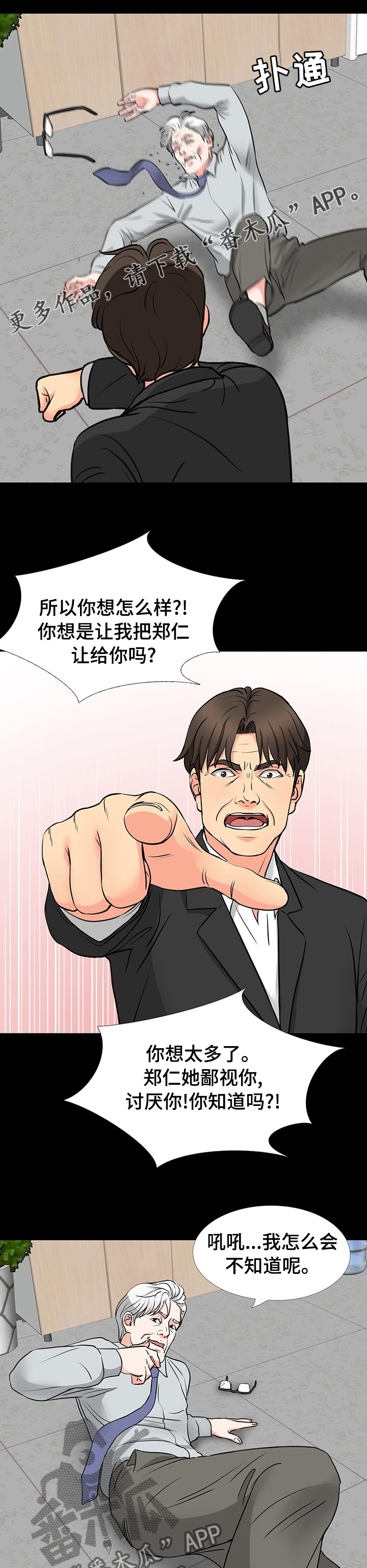 复杂的关系漫画,第82章：提议1图