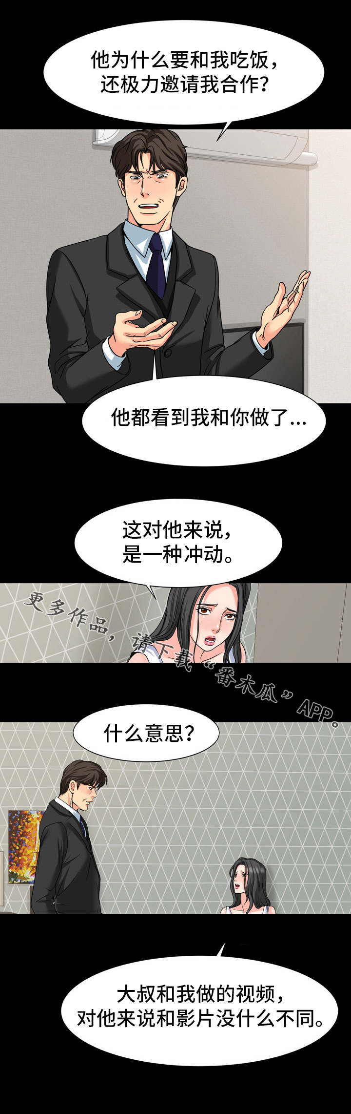 复杂的关系漫画,第28章：复杂2图