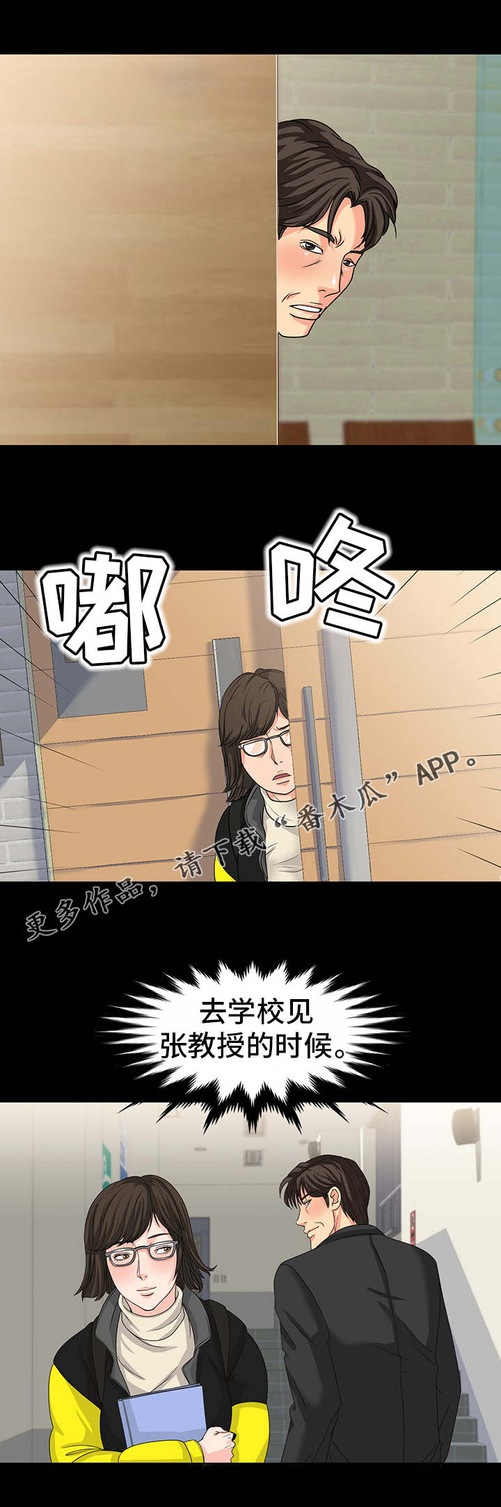 复杂的关系真的令人头疼啥意思漫画,第36章：面熟2图