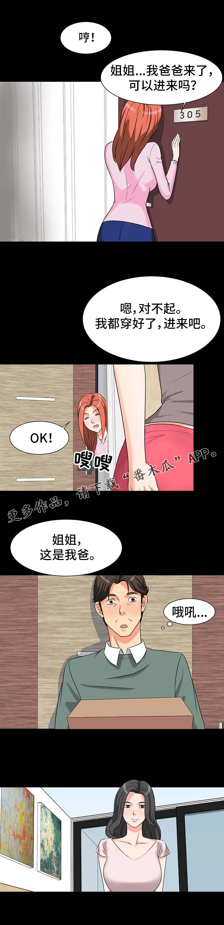 复杂的关系小说完整版漫画,第4章：室友1图