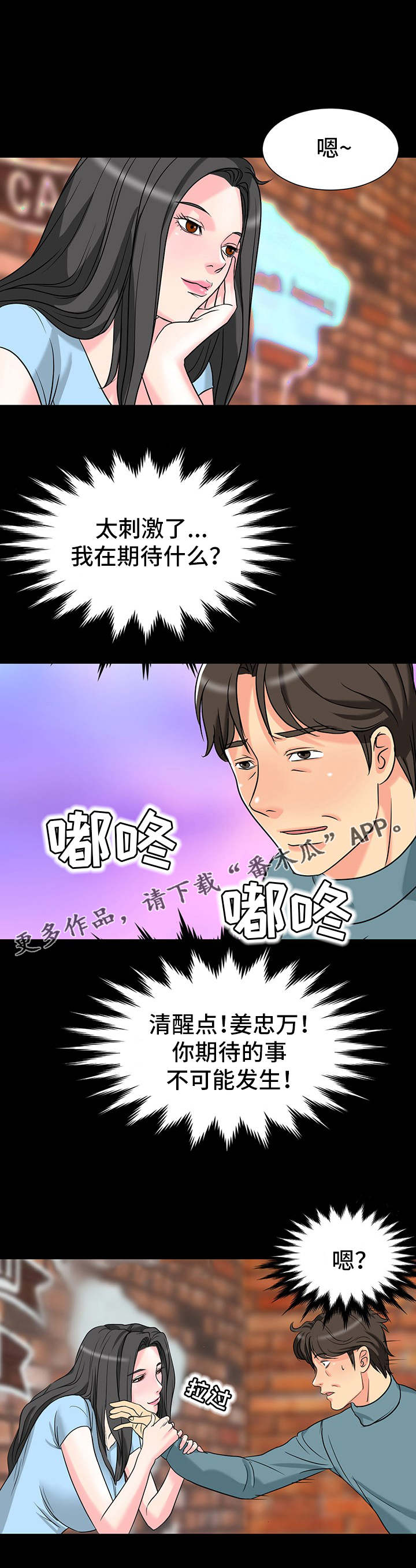 复杂的连续模料带设计漫画,第8章：表白2图