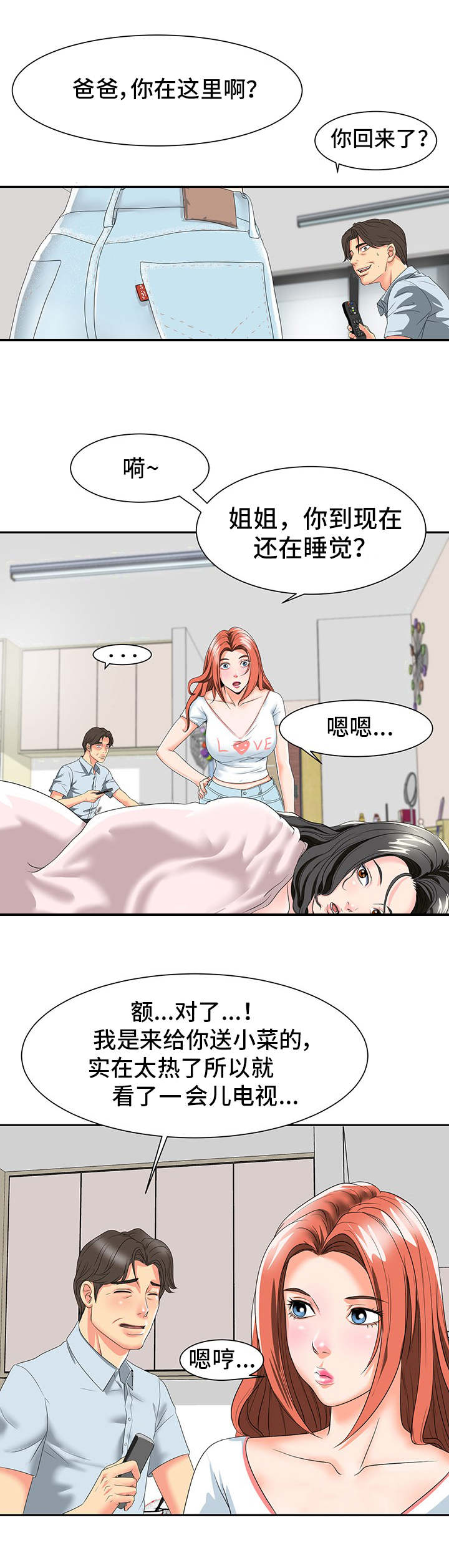 长相思复杂的关系漫画,第1章：关系1图