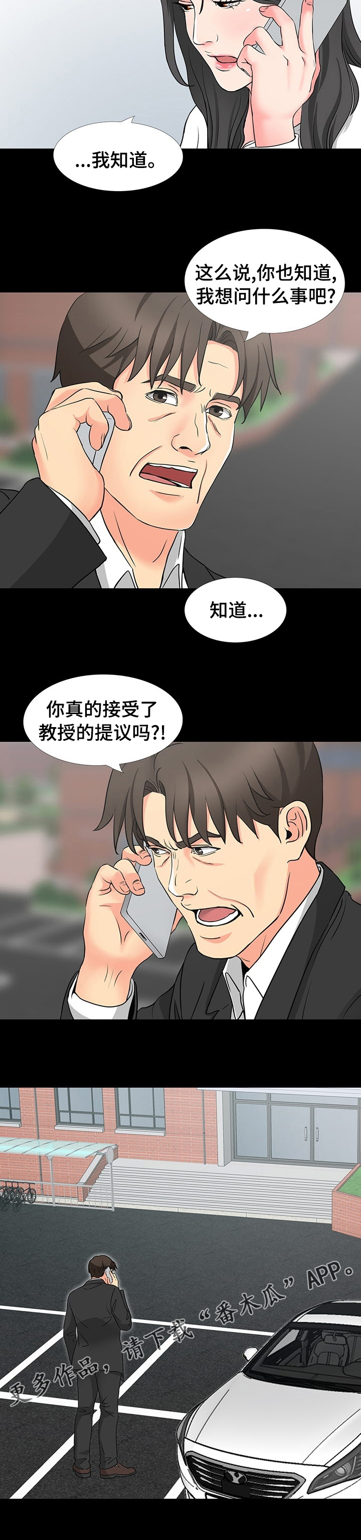 复杂的关系漫画,第82章：提议1图