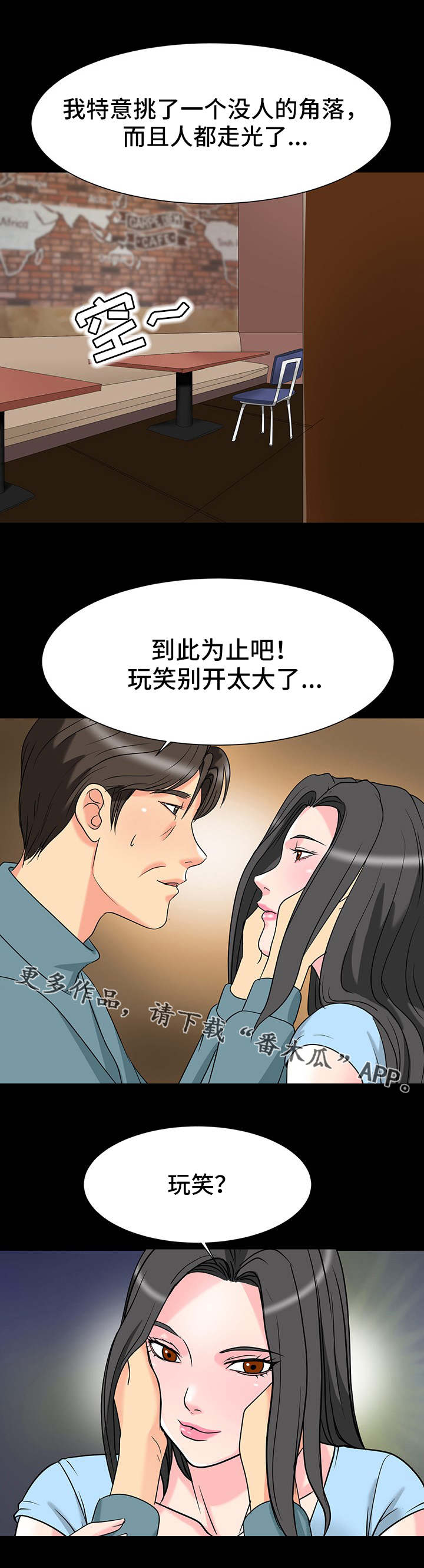 复杂的关系简单化漫画,第10章：不管了2图