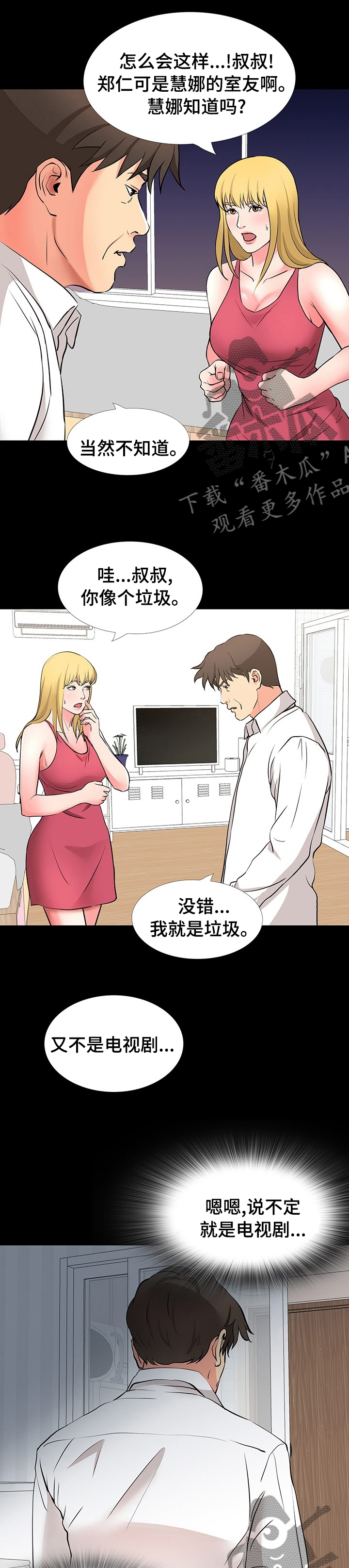 王者荣耀最复杂的关系漫画,第91章：拜托2图