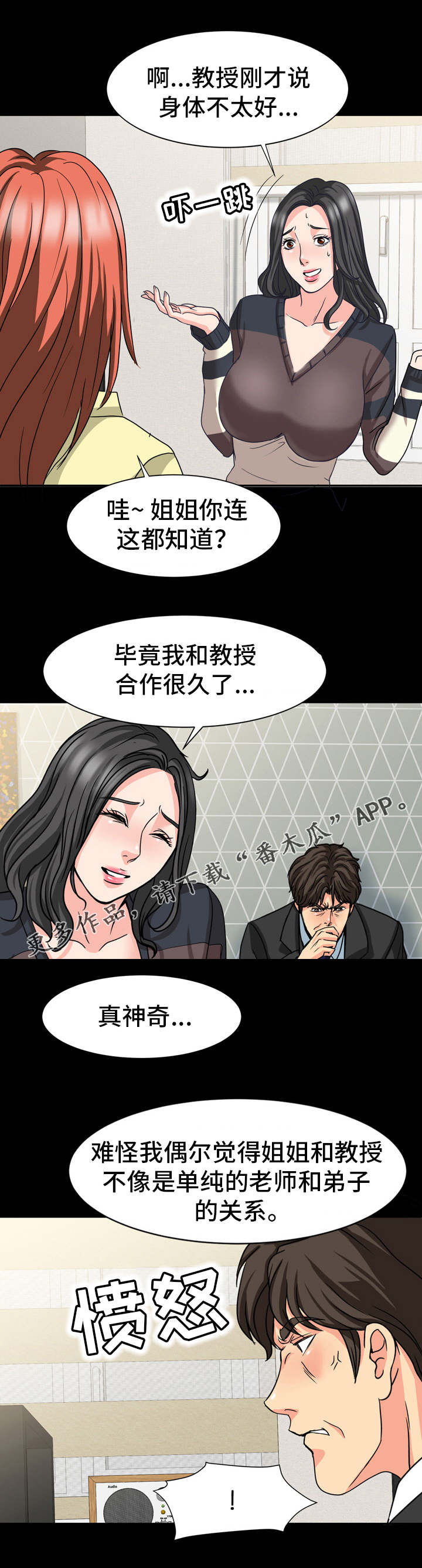 复杂的关系漫画,第31章：伪装1图