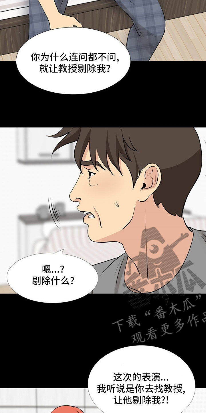 复杂的关系故事漫画,第101章：撒谎2图