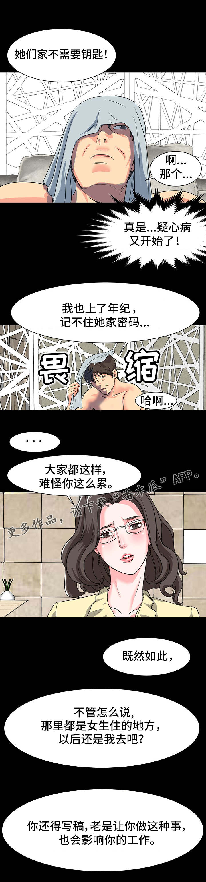 复杂的关系和感情漫画,第12章：忘不掉1图