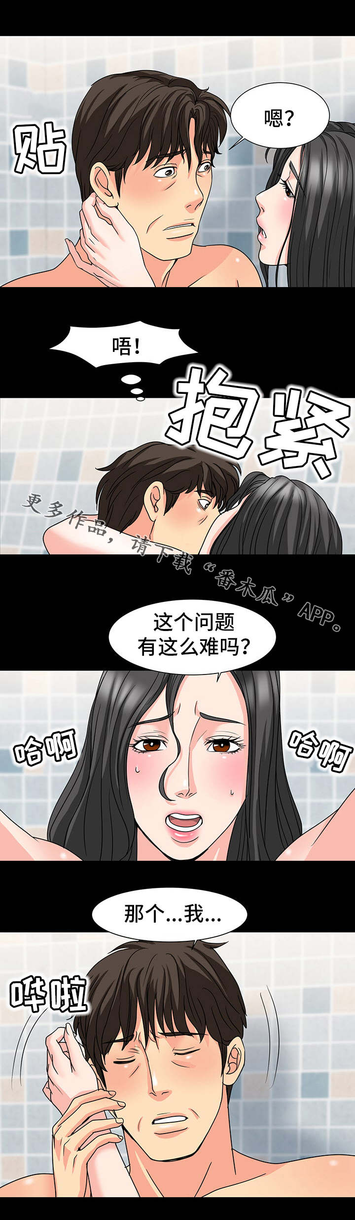 复杂的关系漫画,第43章：演技1图