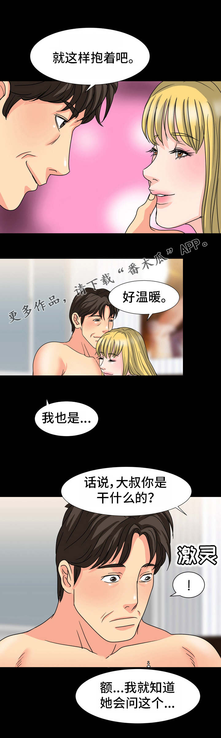 复杂的关系漫画,第36章：面熟2图