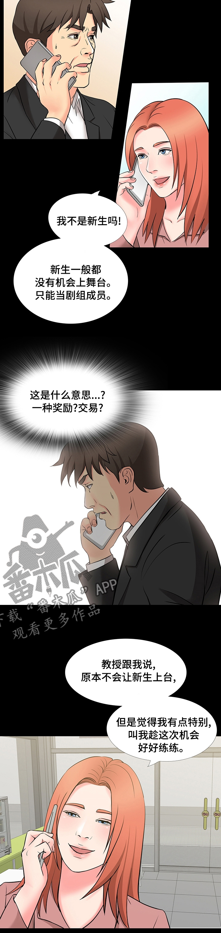 复杂的关系漫画,第89章：助演1图