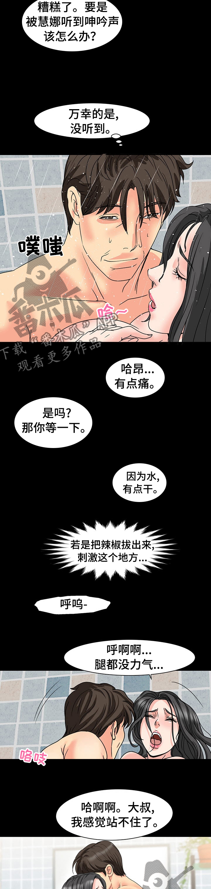 复杂的关系漫画,第60章：要是被发现怎么办1图