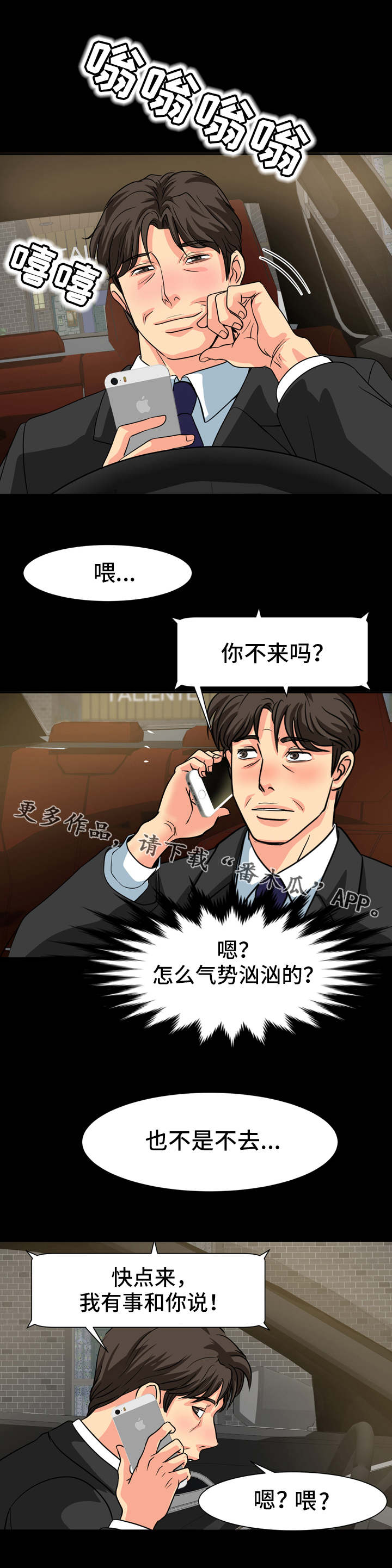 复杂的关系漫画,第23章：被发现了1图