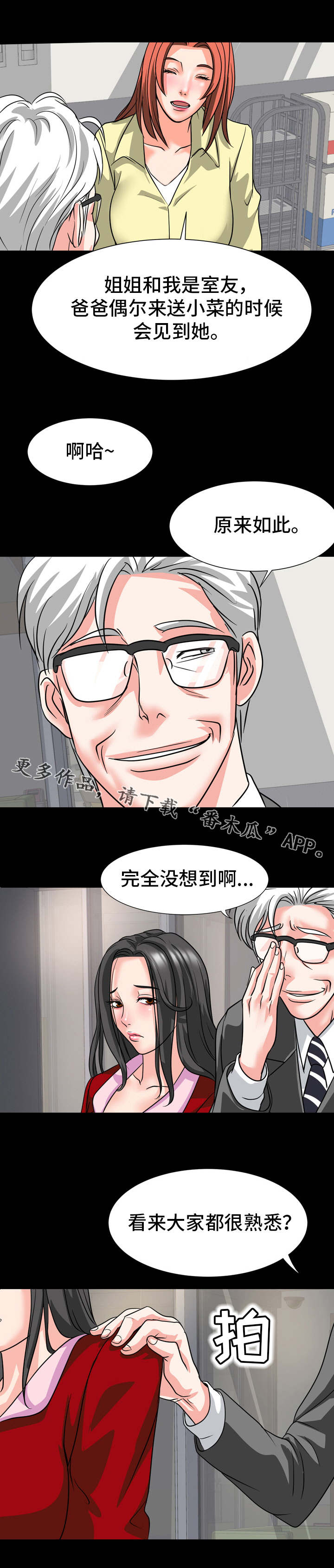 复杂的关系漫画,第21章：不好的预感2图