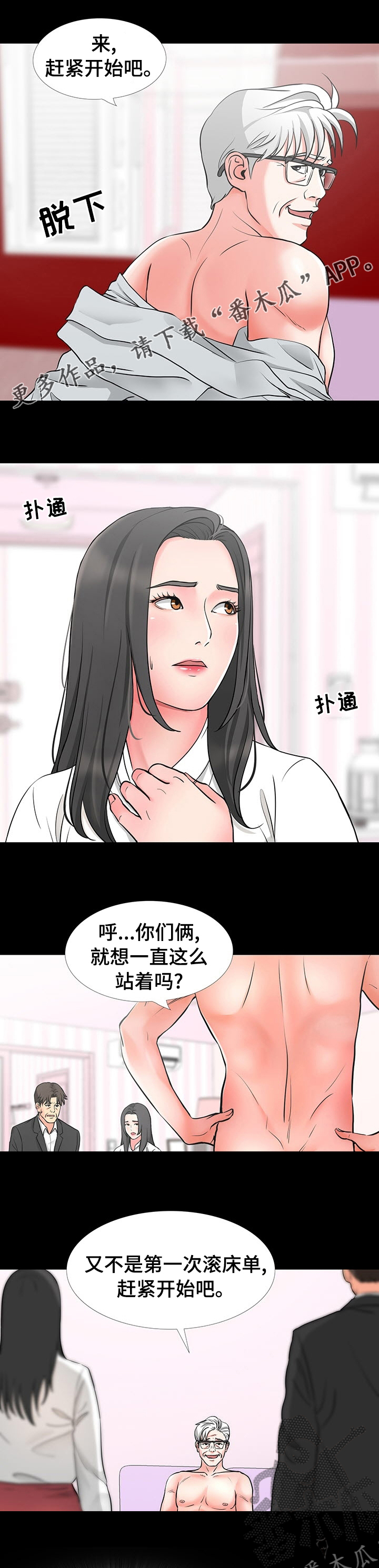 复杂的关系搞笑段子漫画,第85章：赶紧开始吧1图