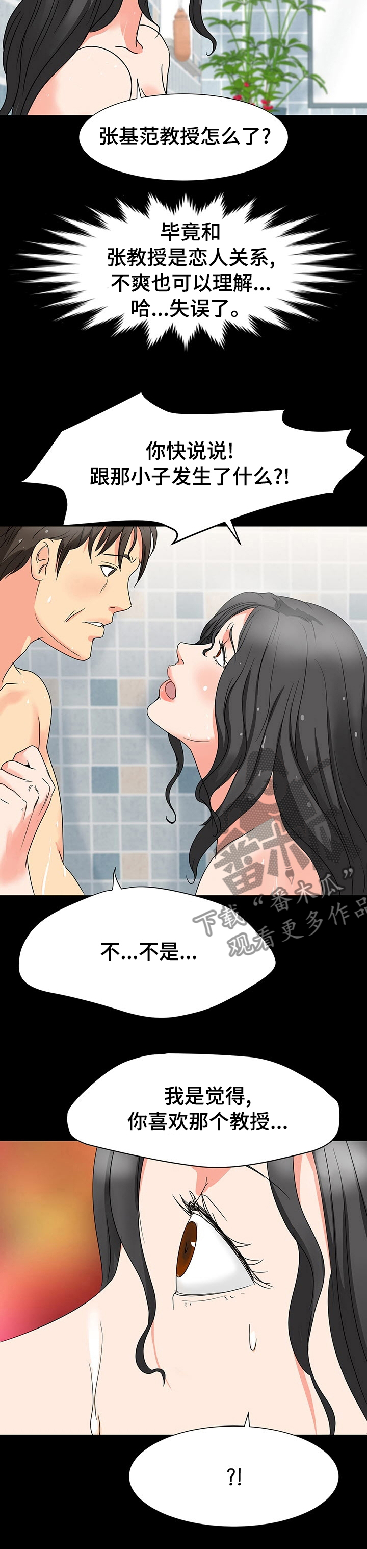 复杂的关系漫画,第58章：实话实说2图
