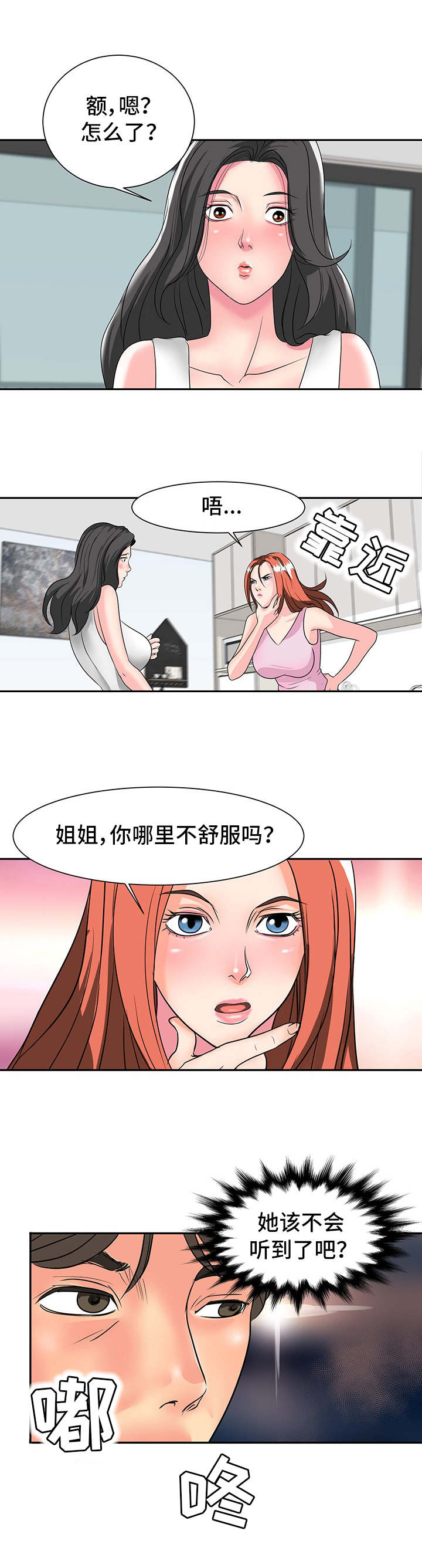 复杂的关系是什么样漫画,第2章：听到了2图