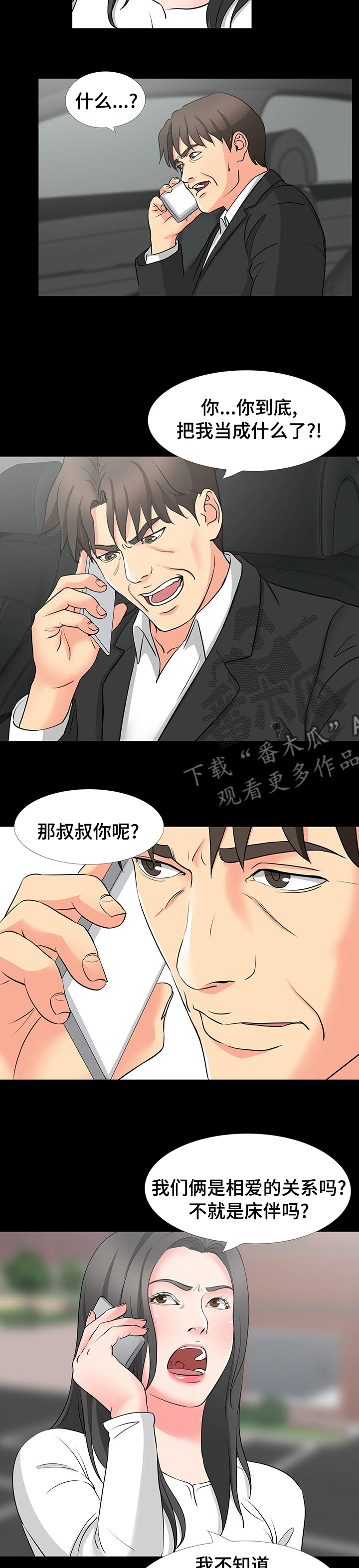 复杂的关系漫画,第83章：那就来吧1图