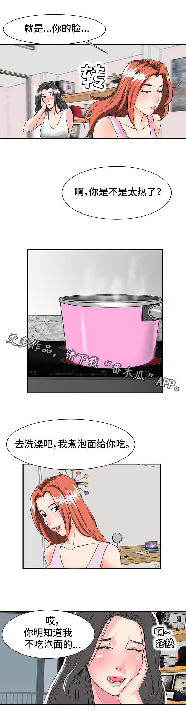 复杂的关系俄罗斯电影女主漫画,第3章：欲罢不能1图