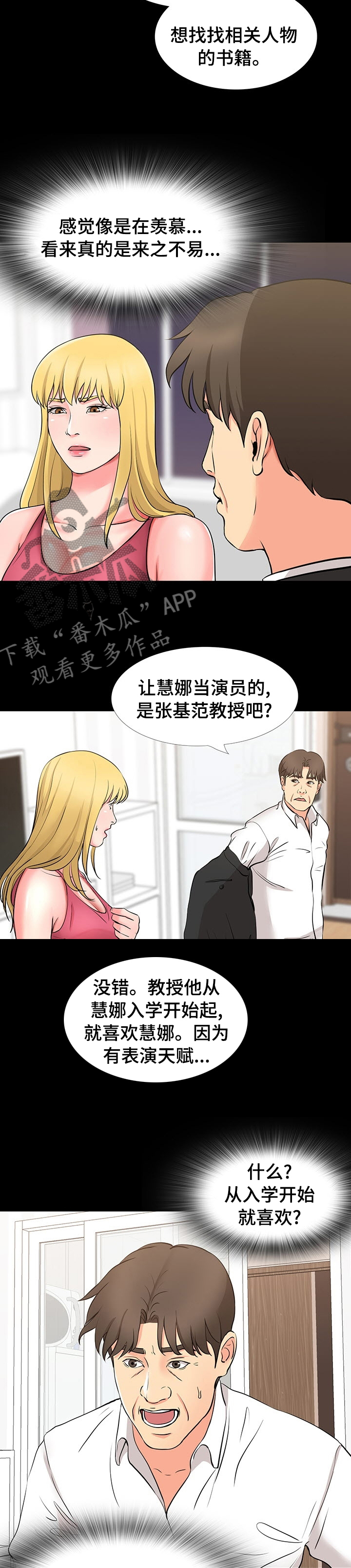 复杂的国际环境对意识形态漫画,第90章：好久不见1图