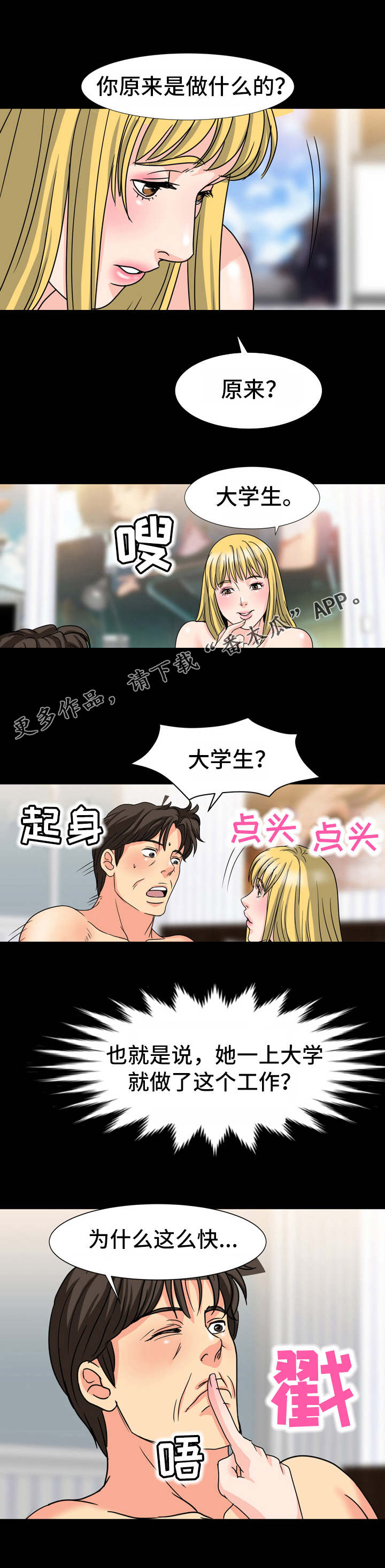 复杂的关系真的令人头疼啥意思漫画,第36章：面熟2图